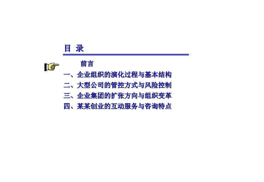 公司治理结构与集团化管理_第2页