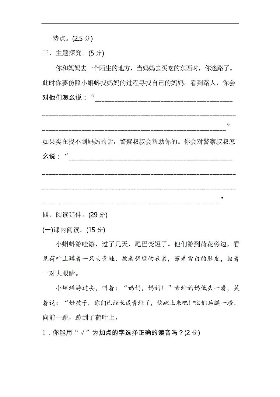 人教版二年级上册语文第一单元试卷4套_第4页