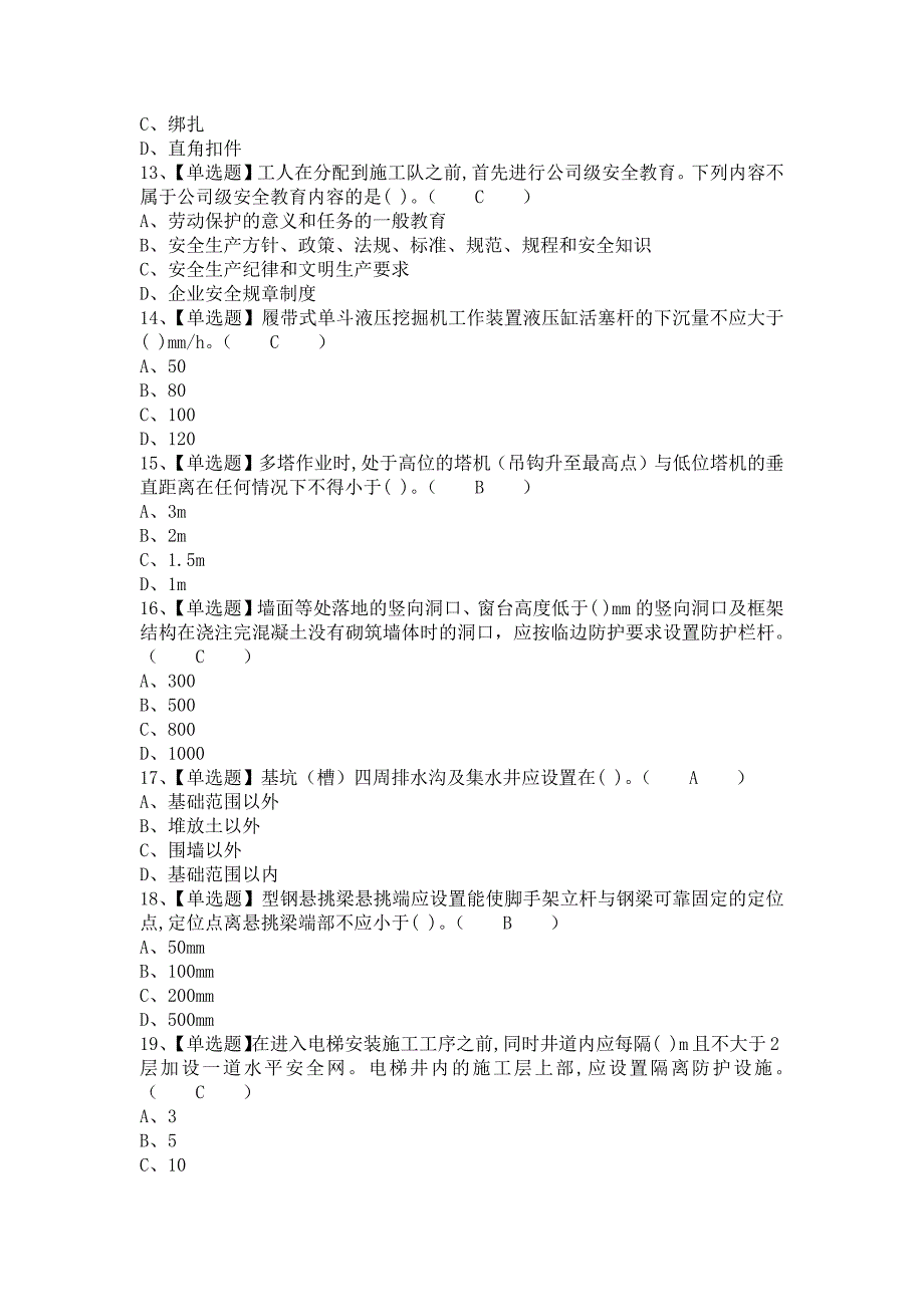 2021年安全员-A证考试题及安全员-A证作业模拟考试（含答案）_第2页