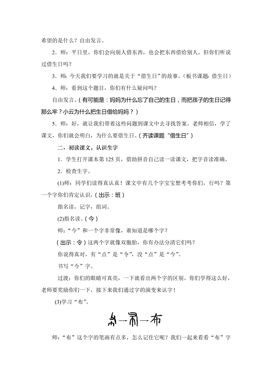 一年级上册人教版18 借生日_第2页