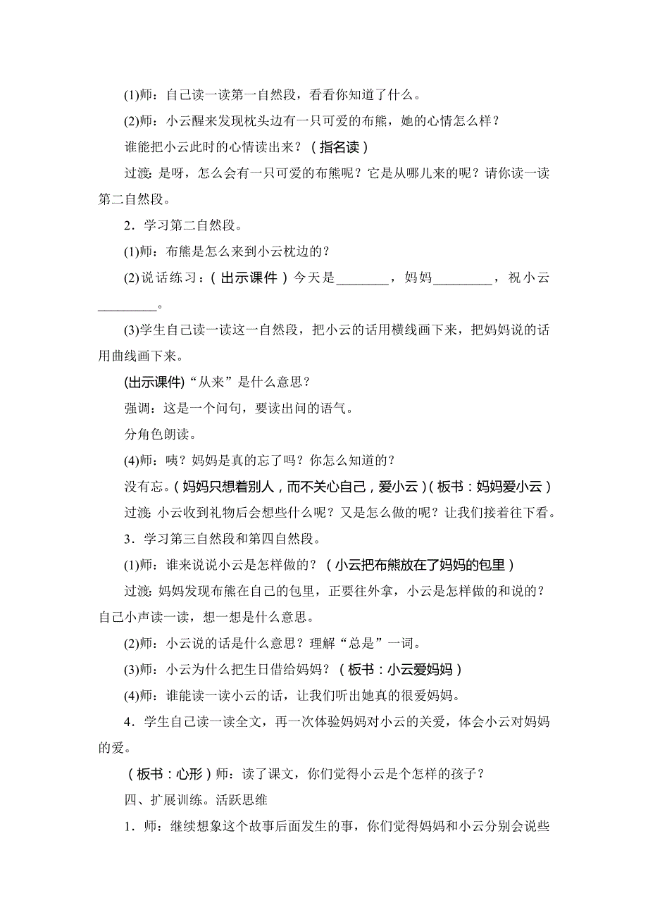 一年级上册人教版18 借生日_第4页