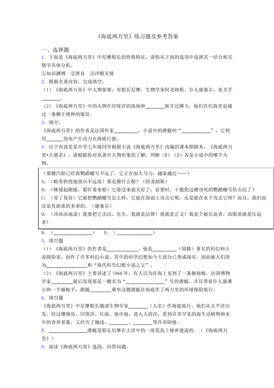 《海底两万里》练习题及参考答案_第1页