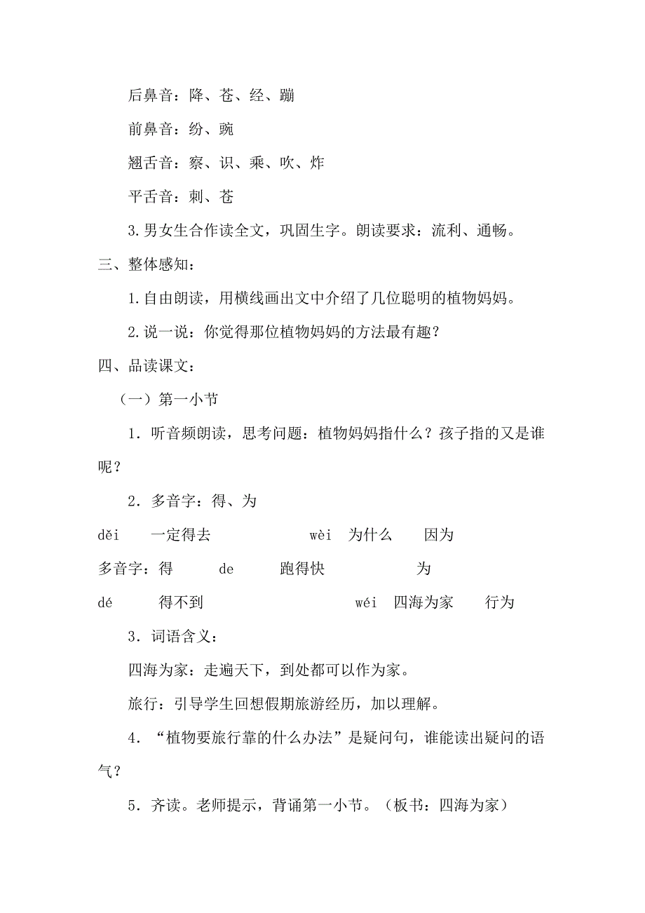 植物妈妈有办法教学设计[41].docx_第2页