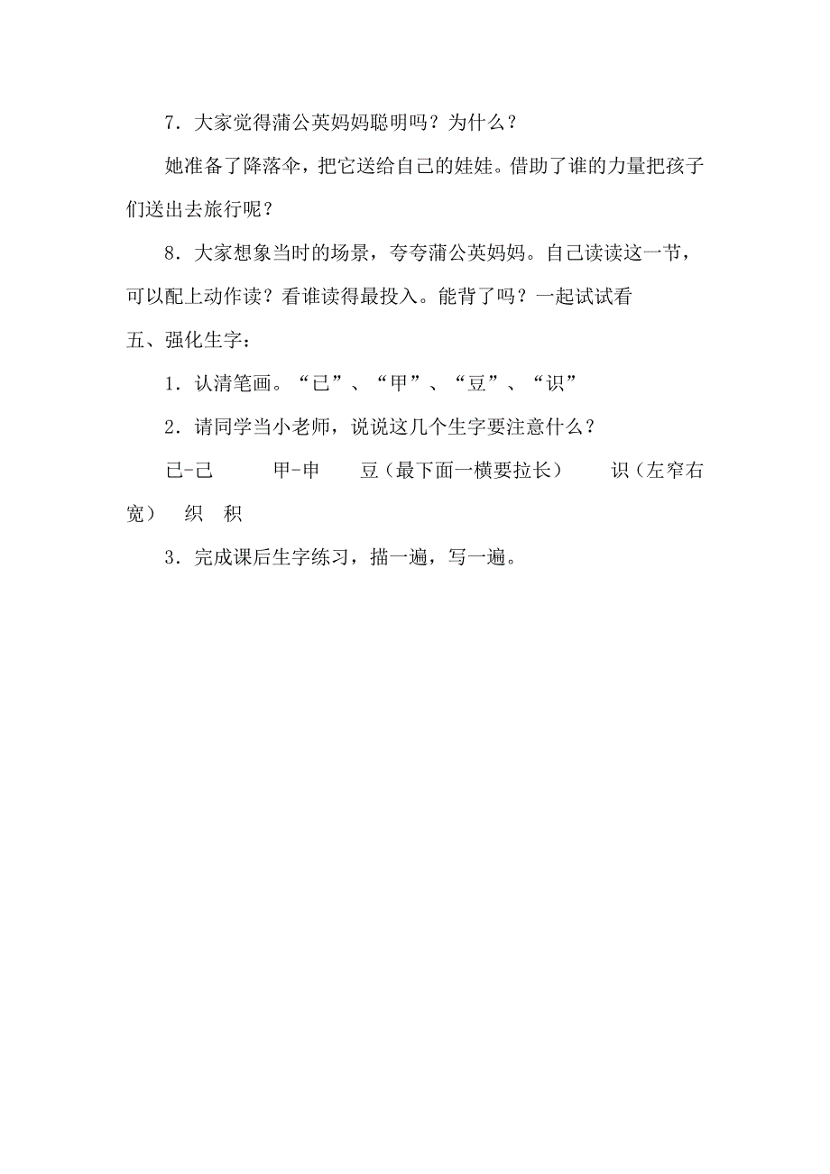 植物妈妈有办法教学设计[41].docx_第4页