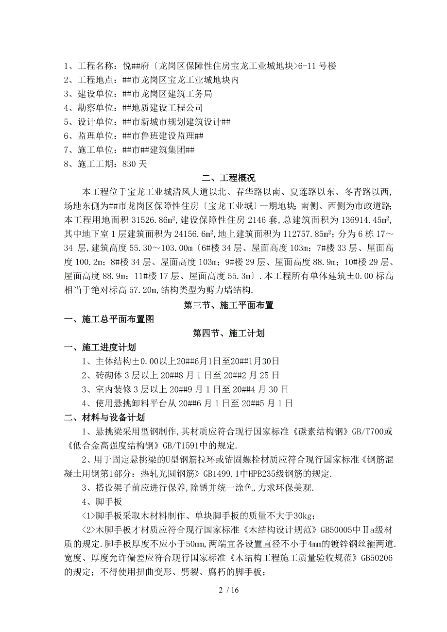 型钢悬挑卸料平台方案_第3页