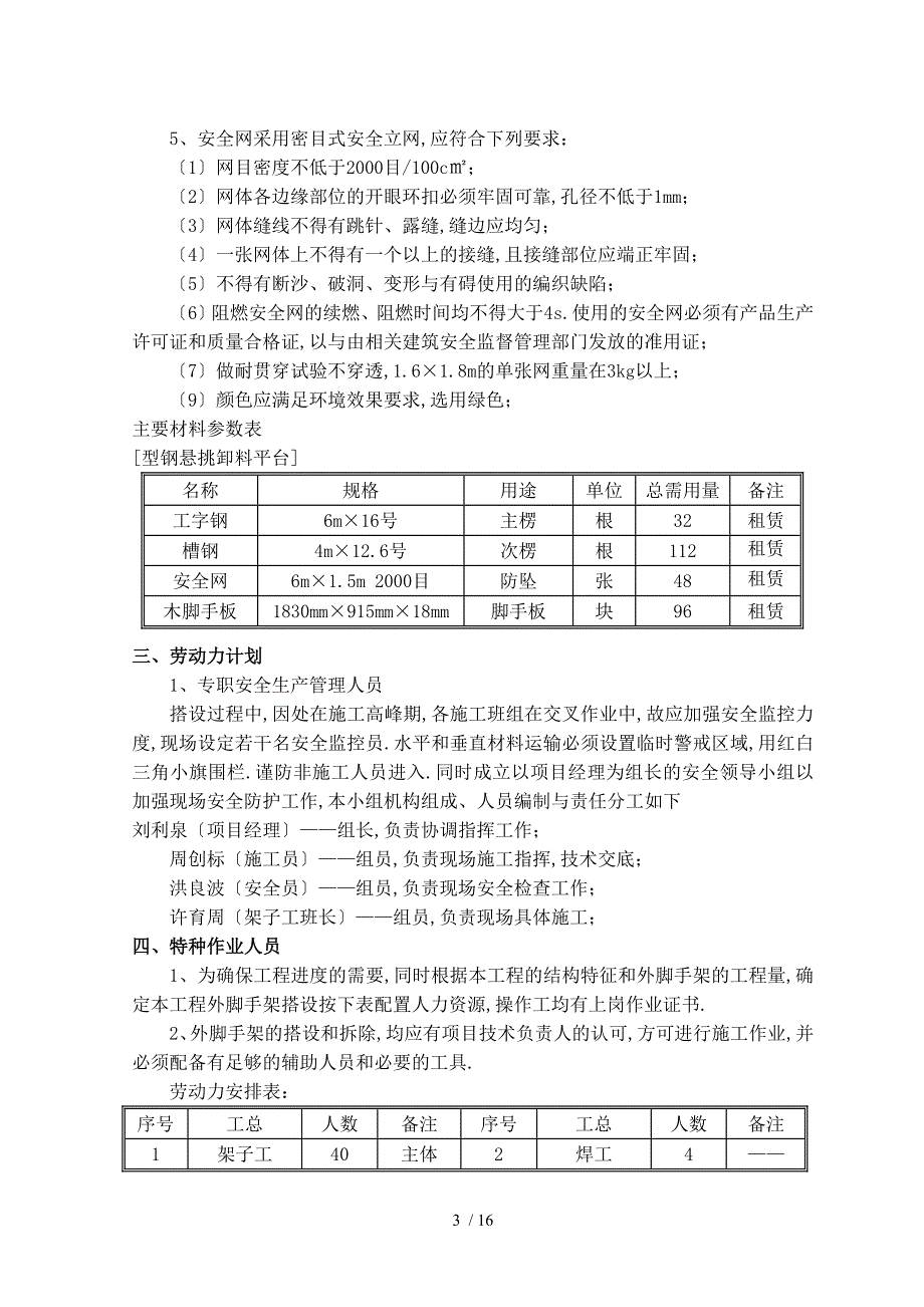 型钢悬挑卸料平台方案_第4页