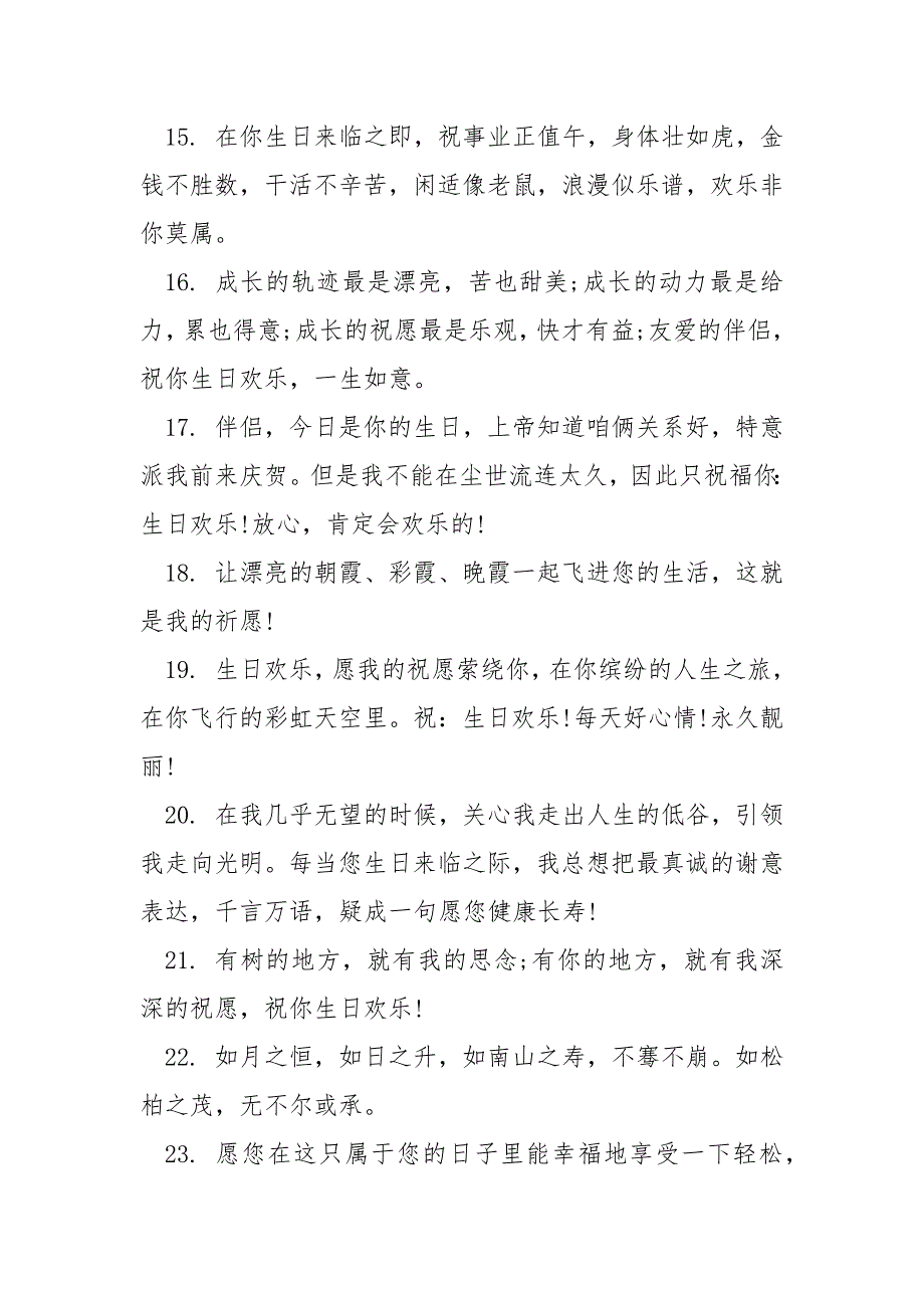 2022最新抖音很火的生日短句文案100句.docx_第3页