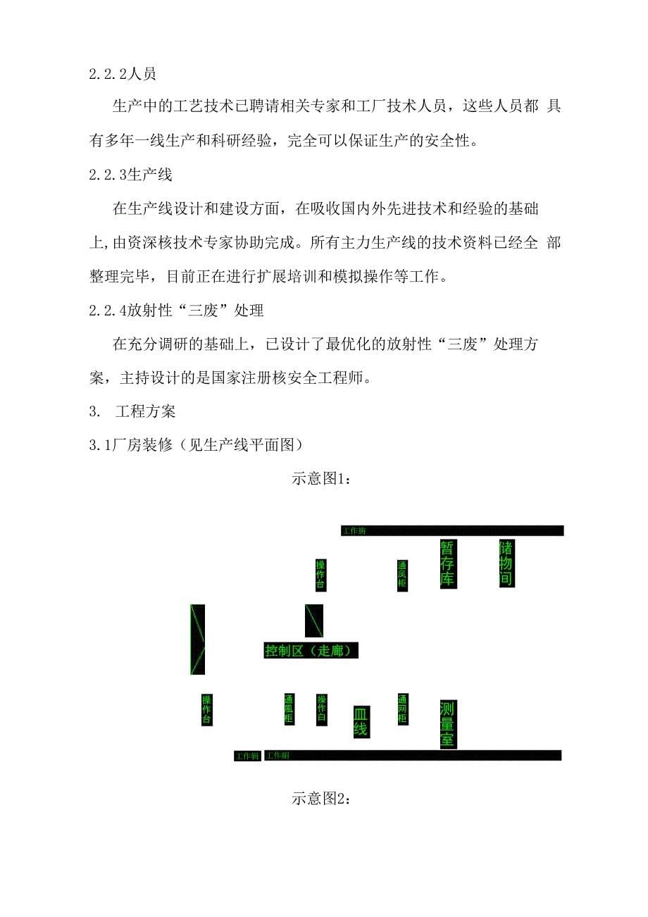 工业放射性源建线项目可行性报告_第5页