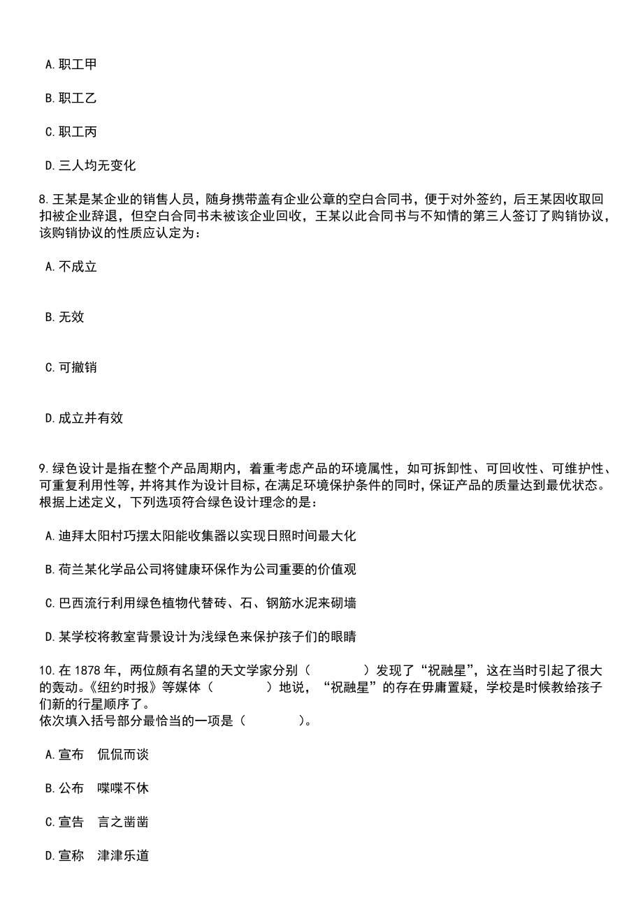 浙江舟山岱山县衢山镇人民政府招考聘用公益性岗位人员笔试题库含答案解析_第3页