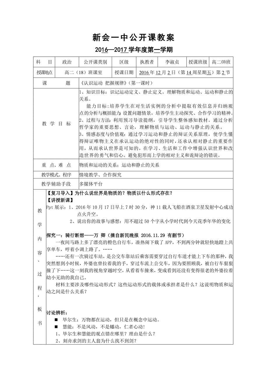 新会一中公开课教案[13]_第1页