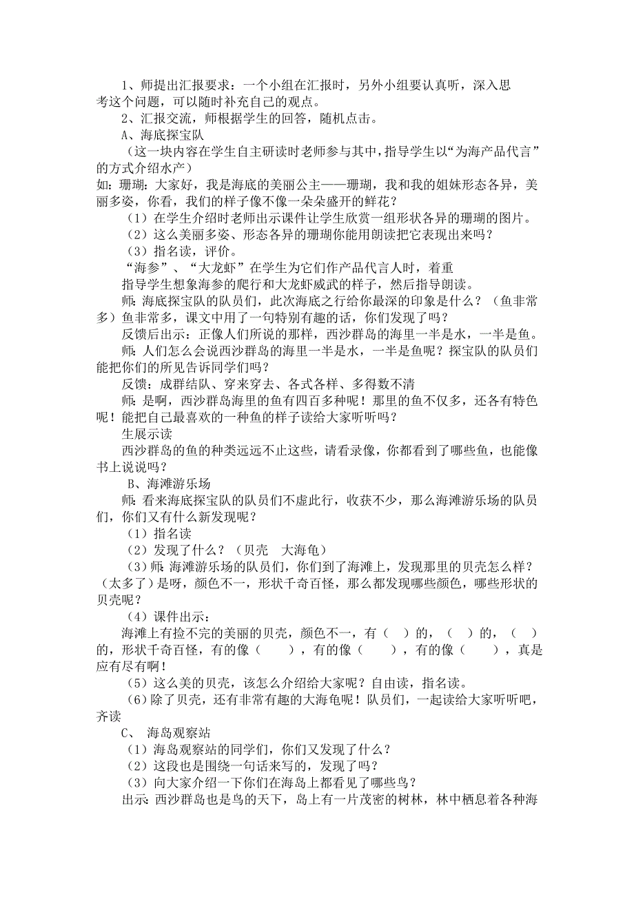 富饶的西沙群岛 (2)_第3页