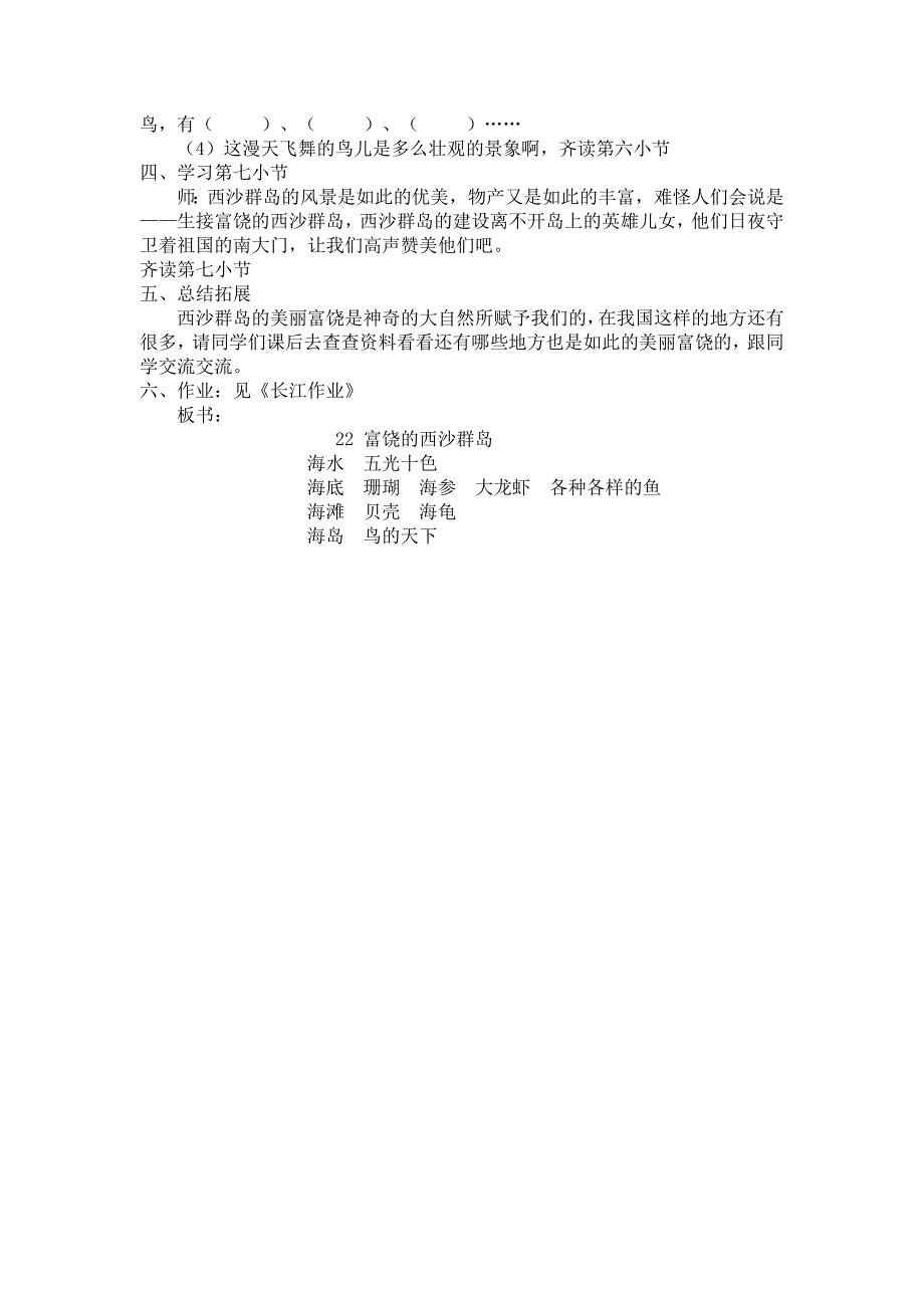 富饶的西沙群岛 (2)_第4页