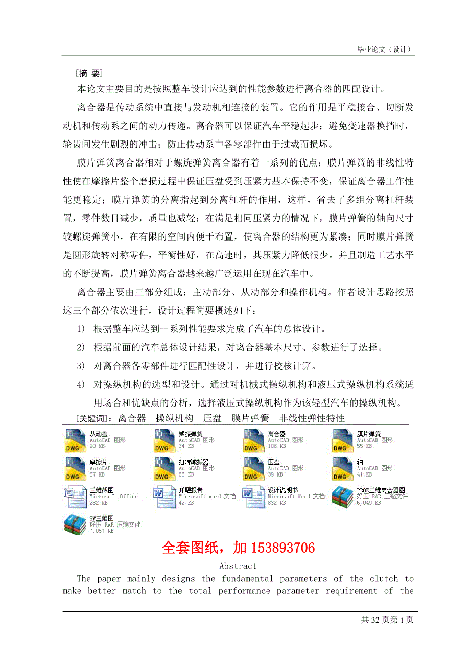 机械毕业设计（论文）-基于proe下的轻型货车离合器设计【全套图纸三维】_第1页