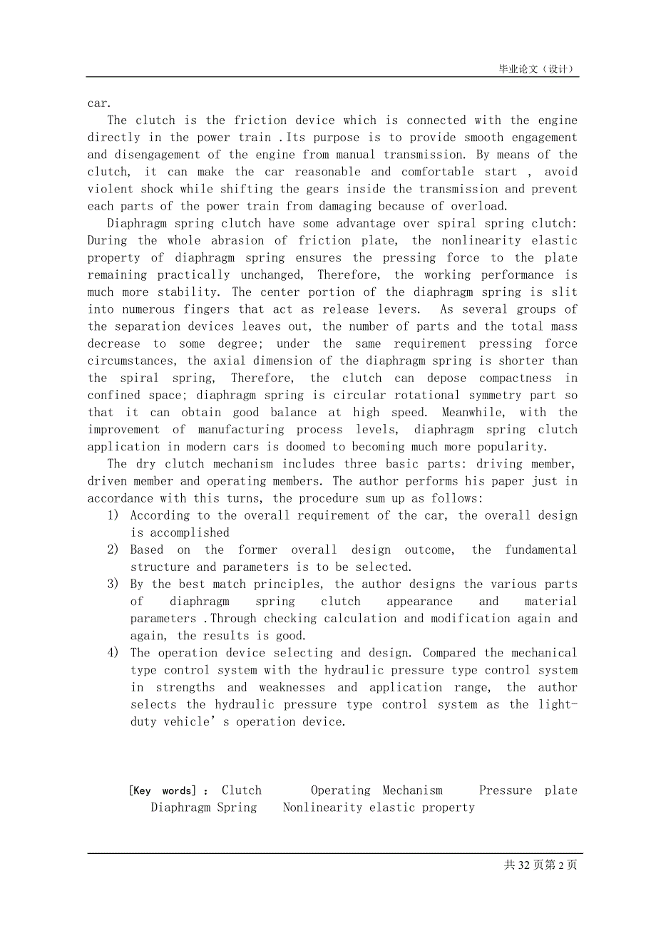 机械毕业设计（论文）-基于proe下的轻型货车离合器设计【全套图纸三维】_第2页