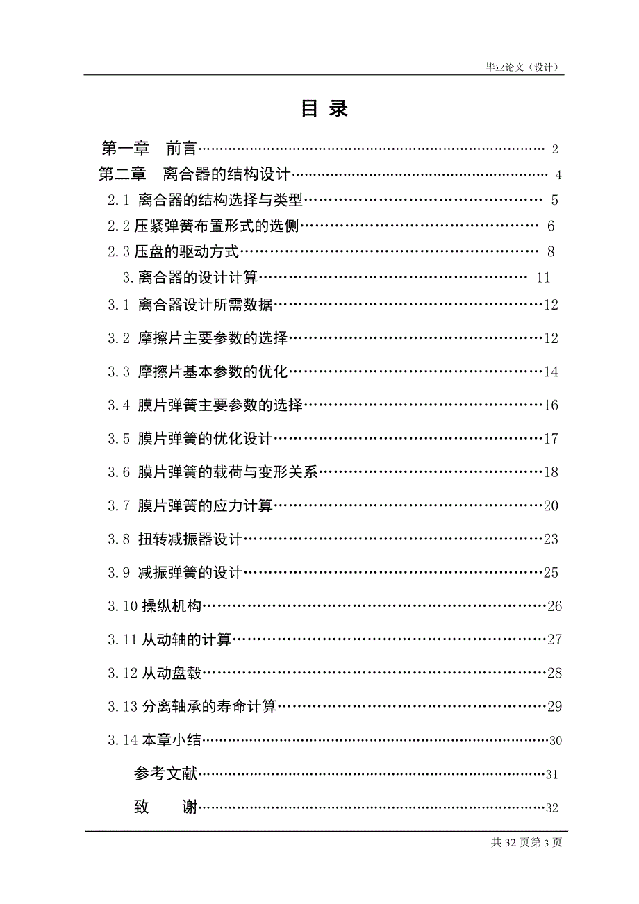 机械毕业设计（论文）-基于proe下的轻型货车离合器设计【全套图纸三维】_第3页