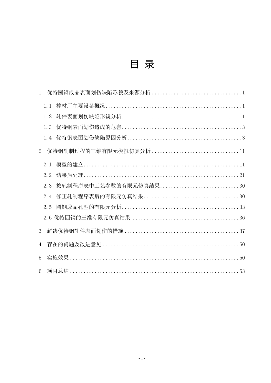 精品资料（2021-2022年收藏的）棒材表面划伤验收材料之5结题报告_第2页