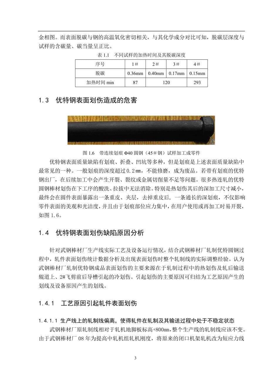 精品资料（2021-2022年收藏的）棒材表面划伤验收材料之5结题报告_第5页