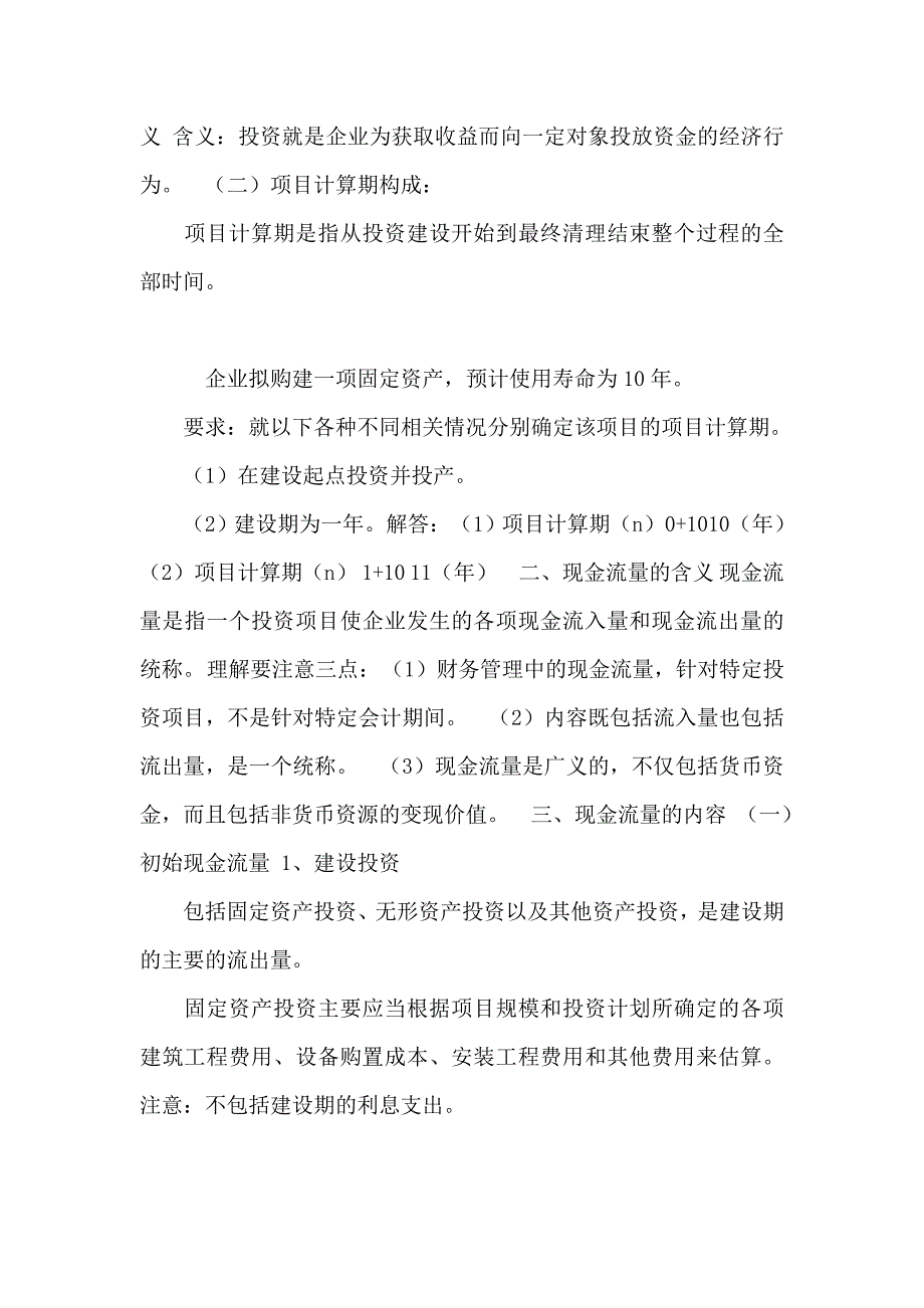 中小企业财务管理上下整理版_第3页