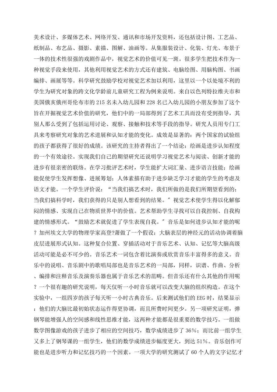 艺术教育的意义——突破性的研究_第2页