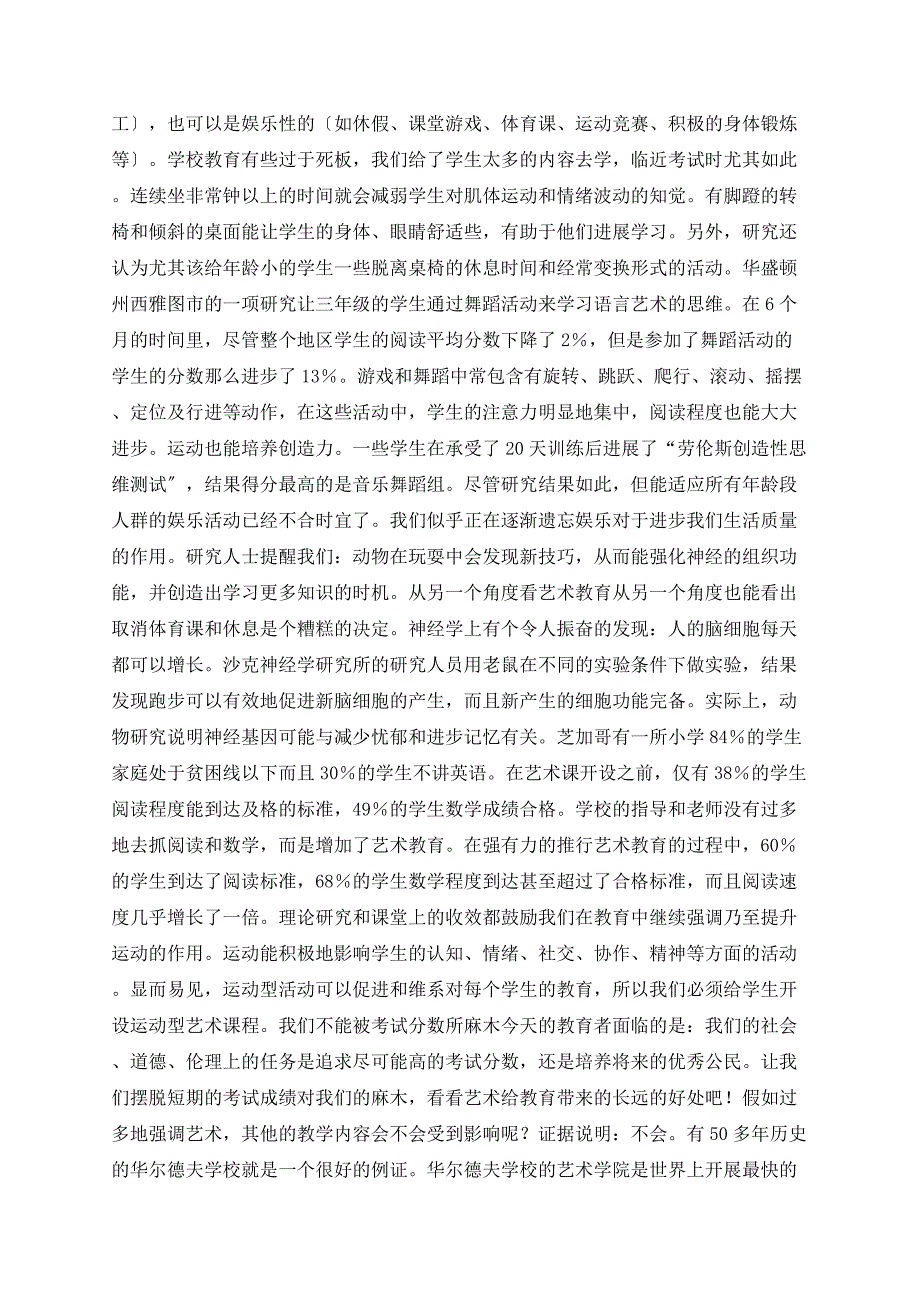 艺术教育的意义——突破性的研究_第4页