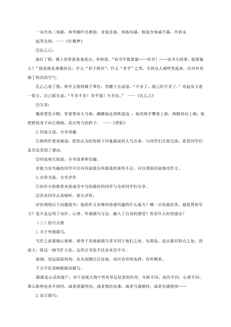 2019-2020学年七年级语文上册写人要抓住特点习作教案新人教版_第2页