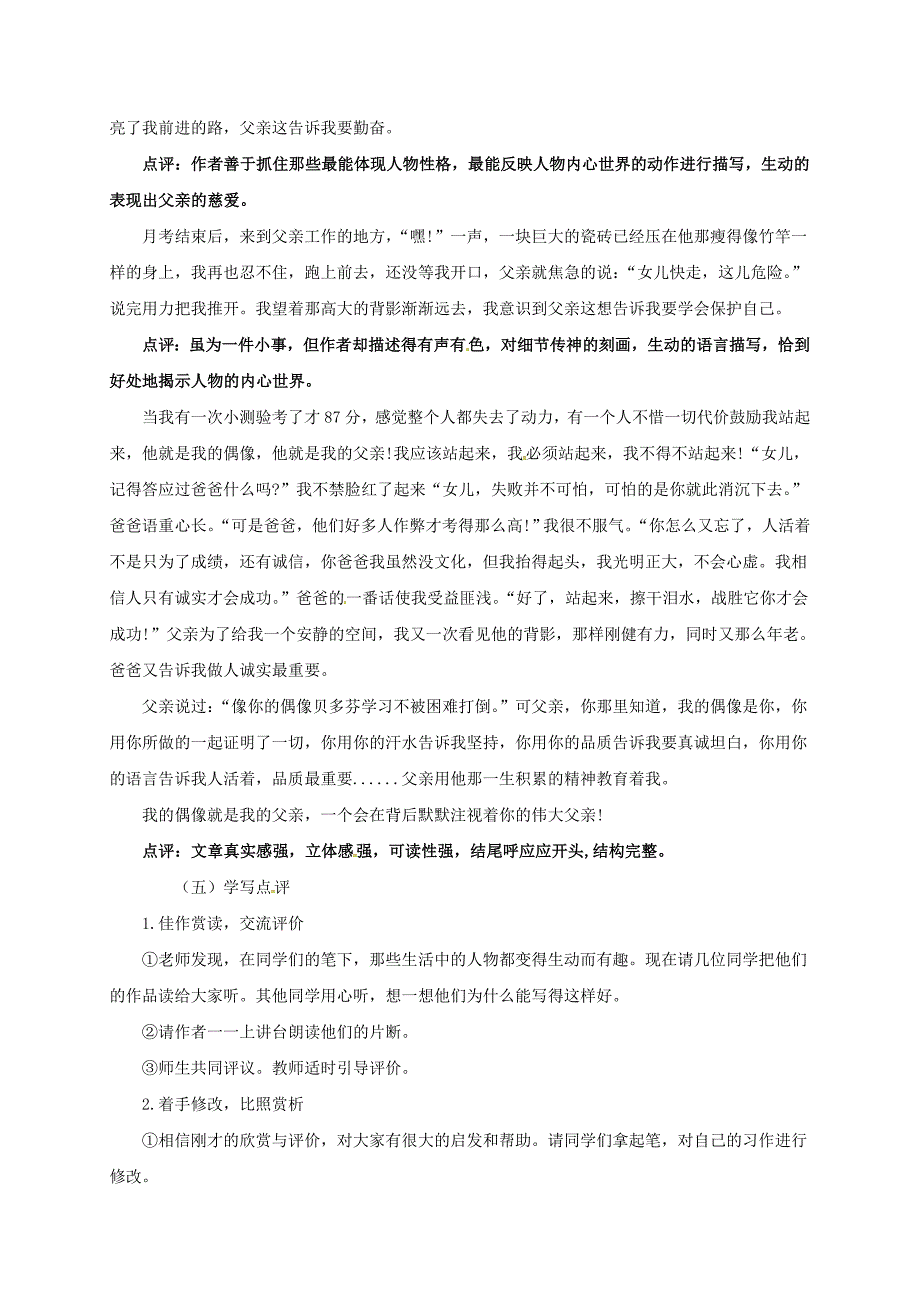 2019-2020学年七年级语文上册写人要抓住特点习作教案新人教版_第4页