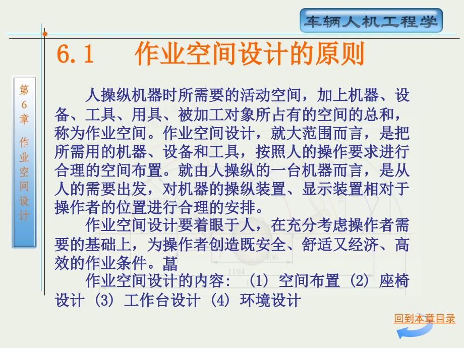 第6章作业空间设计车辆人机工程学_第2页