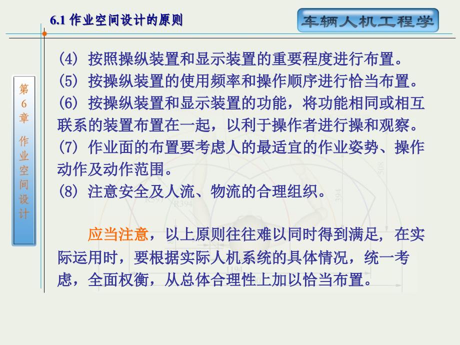 第6章作业空间设计车辆人机工程学_第4页