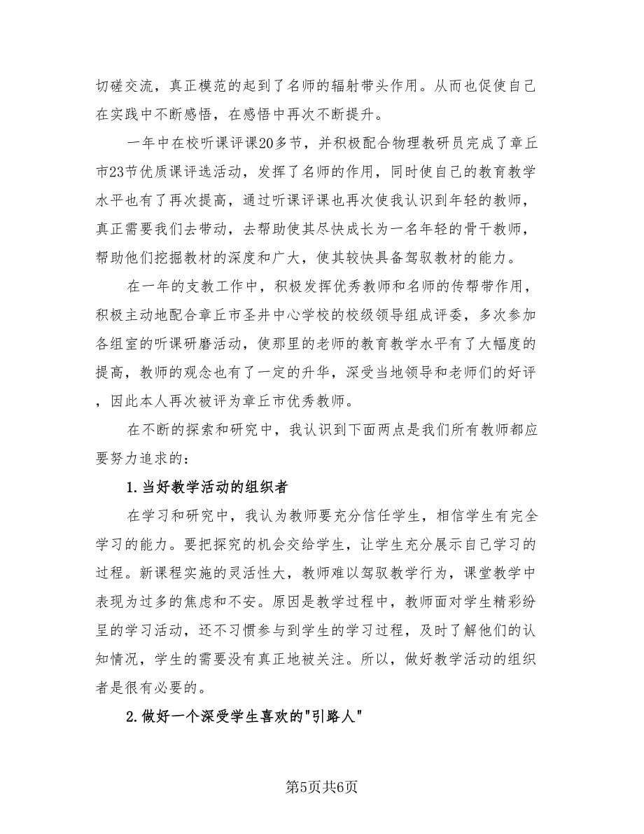 教育教学方面总结个人（三篇）.doc_第5页