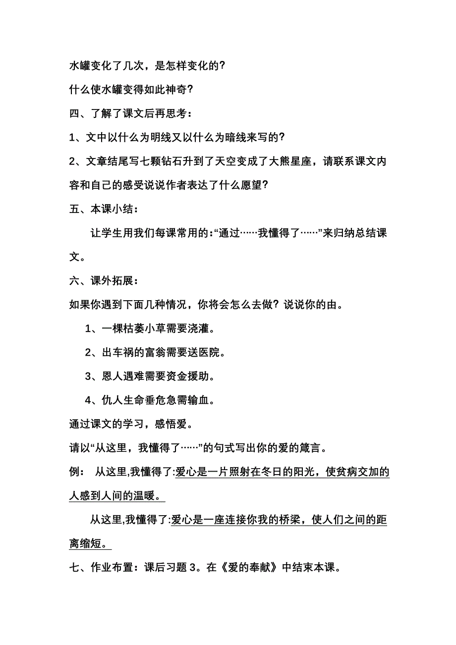 七颗钻石教案_第2页