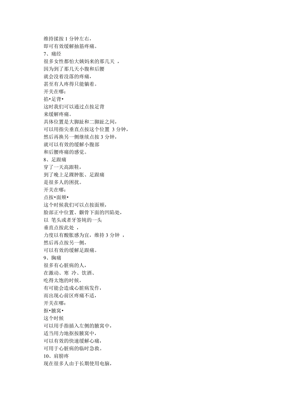 人体身上10大止疼开关.doc_第3页