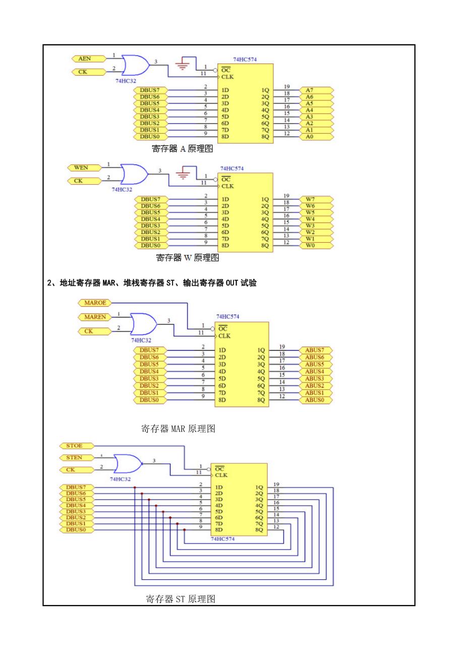 2023年计算机组成原理实验报告新编.doc_第2页