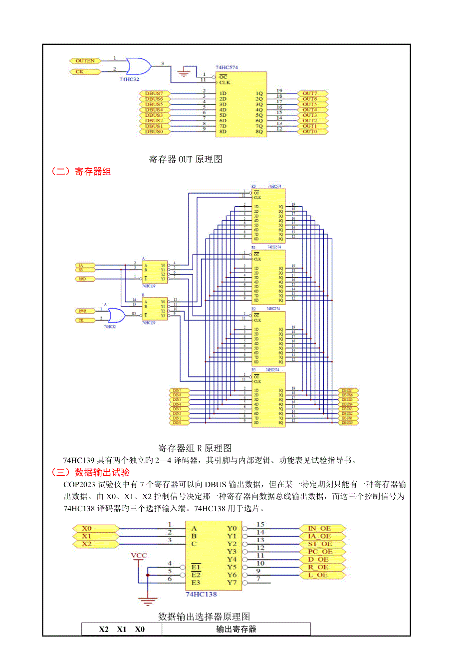 2023年计算机组成原理实验报告新编.doc_第3页