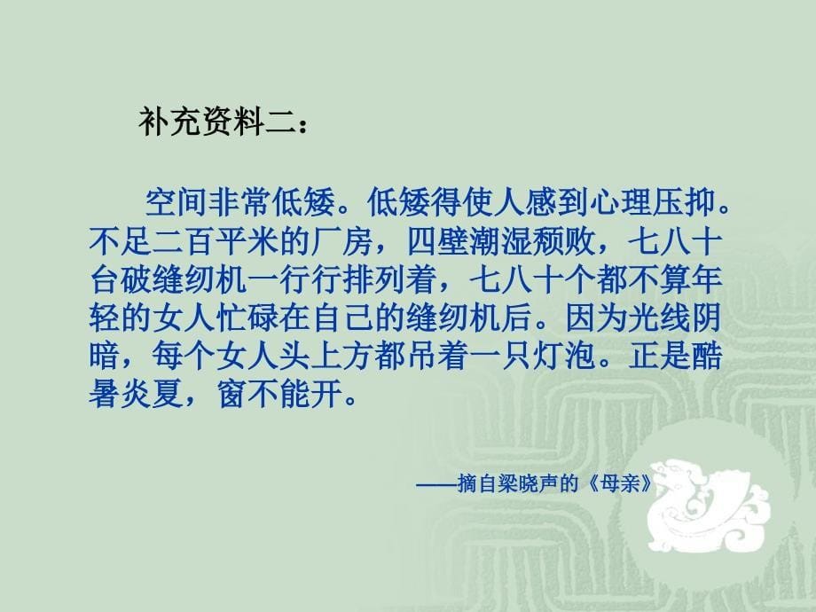 《慈母情深》教学课件1_第5页