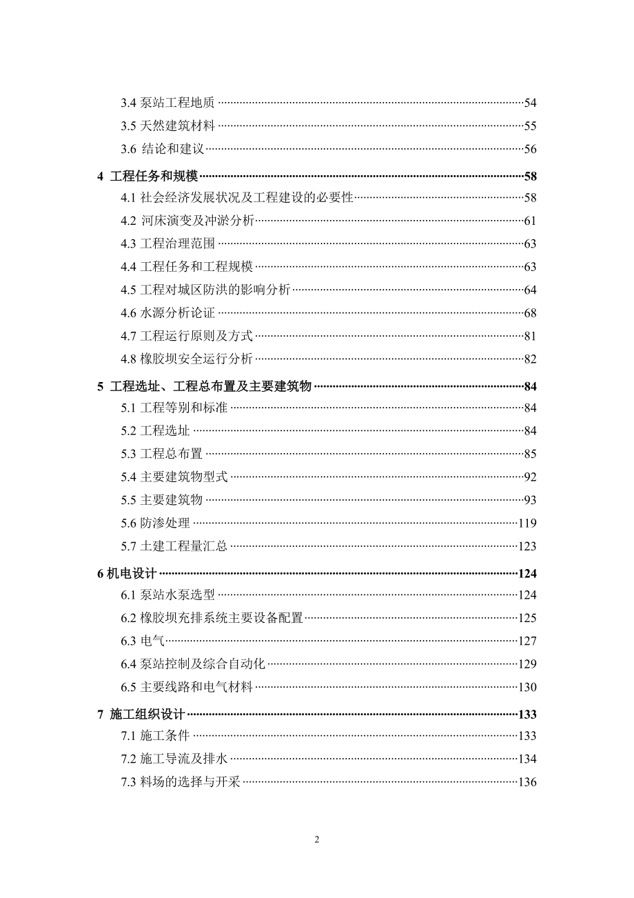 水漾河城区段生态立项建设环境治理工程初步设计报告-学位论文.doc_第3页