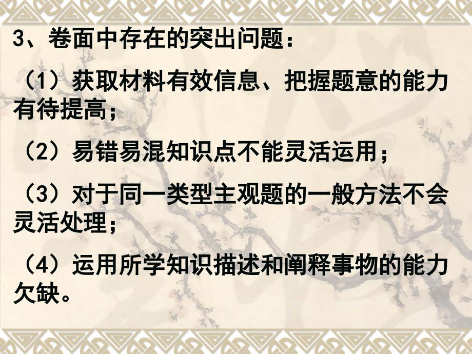 伯乐马文综卷一_第4页