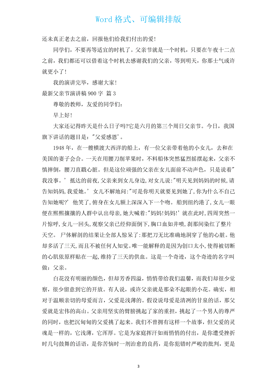 新出父亲节演讲稿900字（通用14篇）.docx_第3页