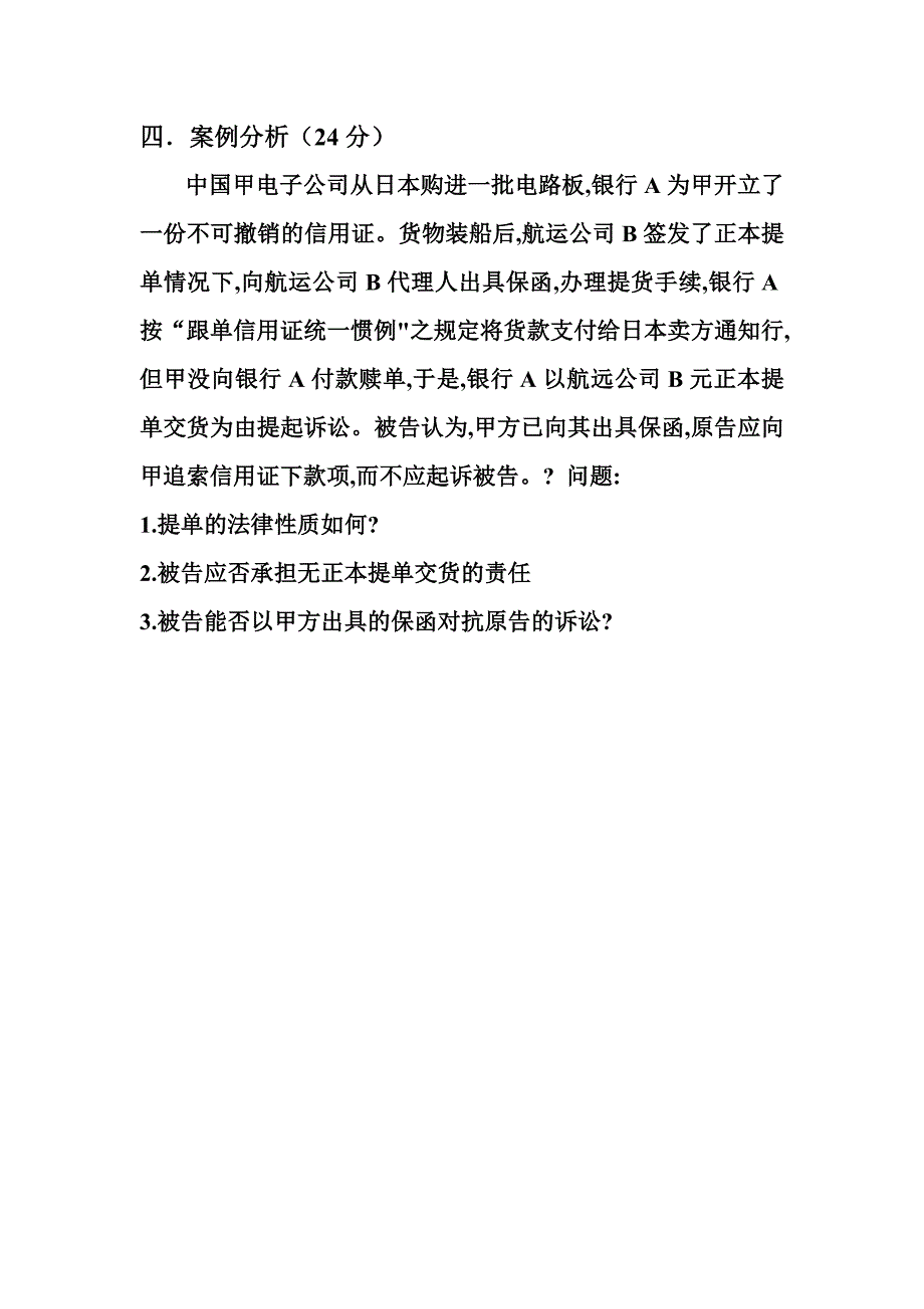 国际贸易惯例考试.doc_第2页