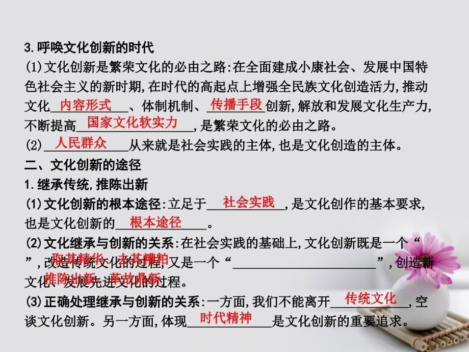 （全国通用版）2018高考政治大一轮复习 第二单元 文化传承与创新 第五课 文化创新课件 新人教版必修3_第5页