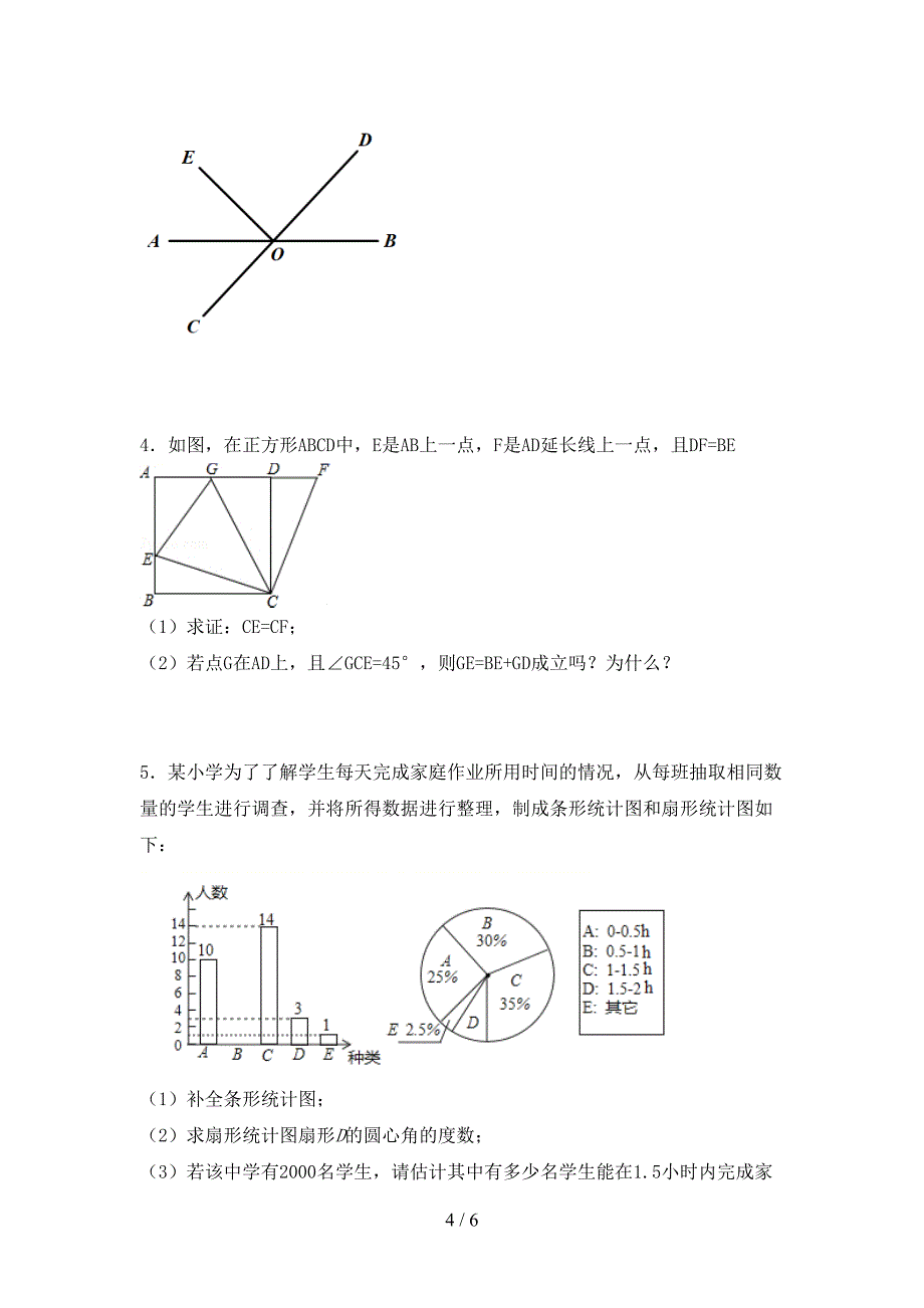 部编版七年级数学下册期中考试题(下载).doc_第4页