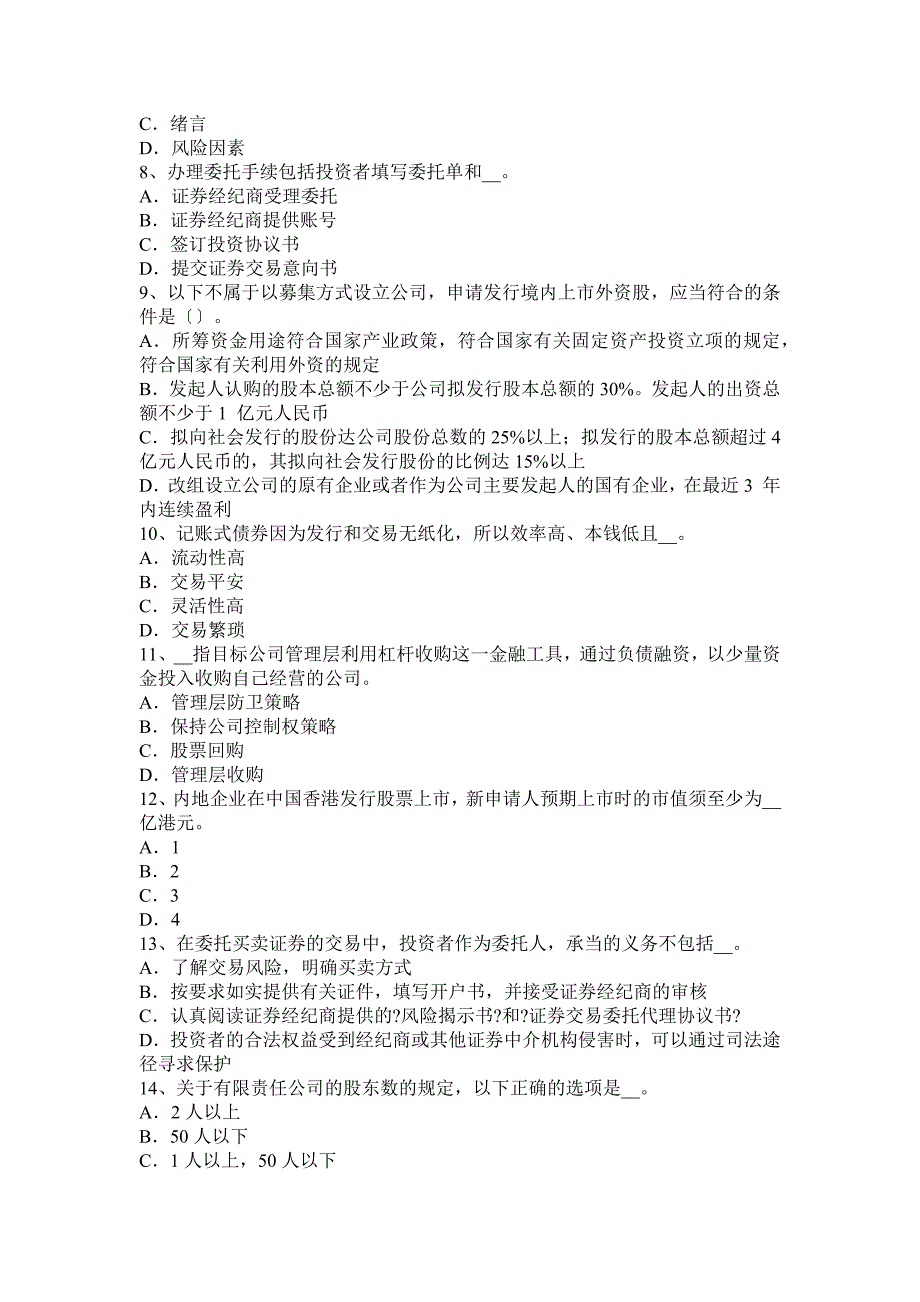 2015上半年浙江省证券从业《证券投资基金》：β系数涵义与其应用模拟试题.docx_第2页