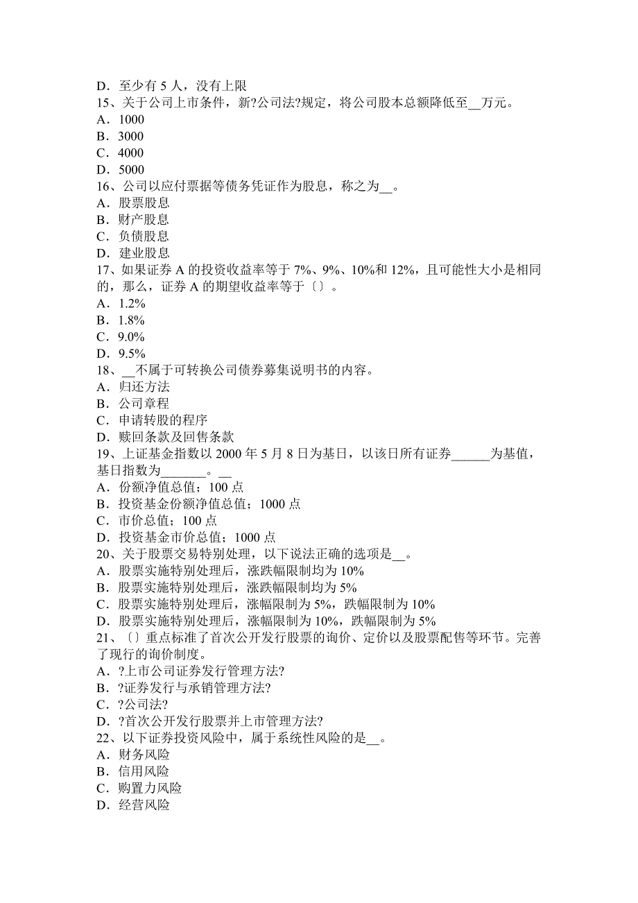 2015上半年浙江省证券从业《证券投资基金》：β系数涵义与其应用模拟试题.docx_第3页