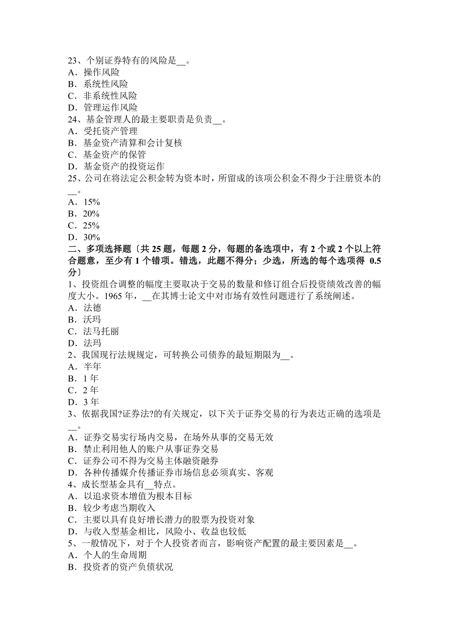 2015上半年浙江省证券从业《证券投资基金》：β系数涵义与其应用模拟试题.docx_第4页