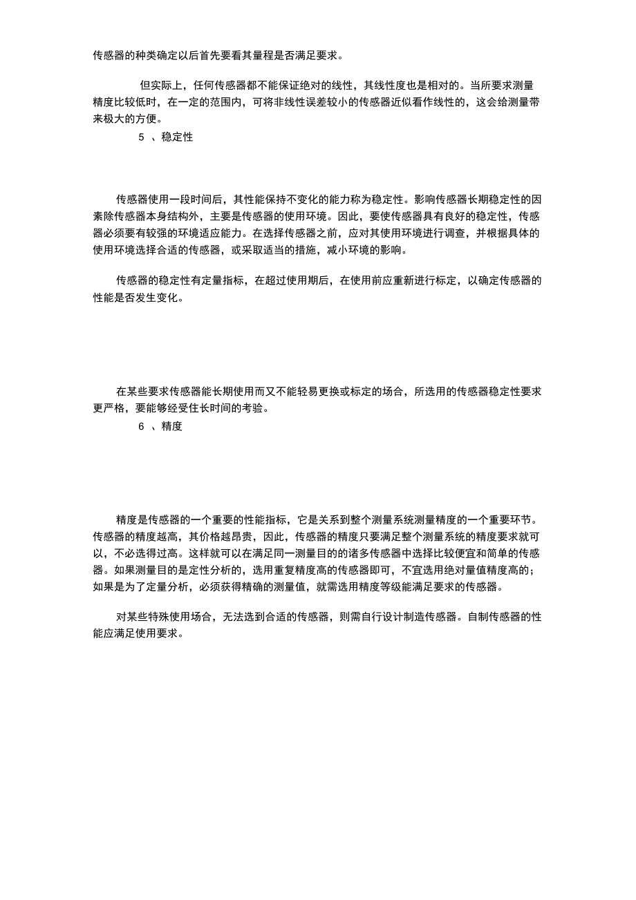 传感器选用的基本原则资料_第2页