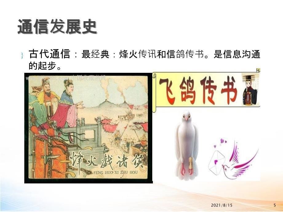 通信行业分发展史及专业条件_第5页