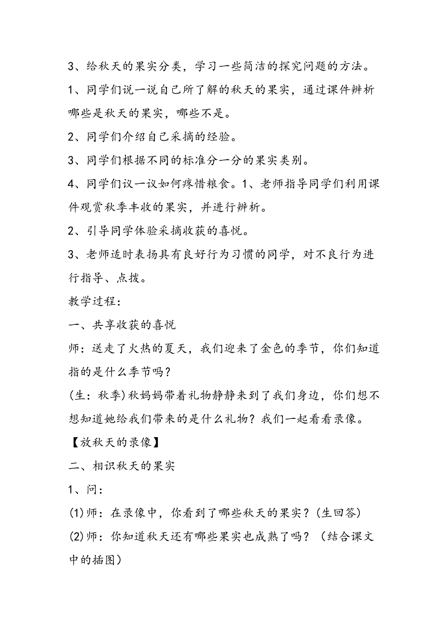 秋天的收获 教案教学设计_第2页