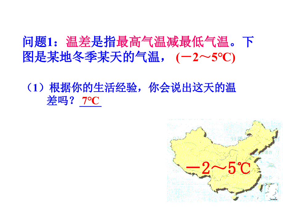 有理数的减法29人教版课件_第4页