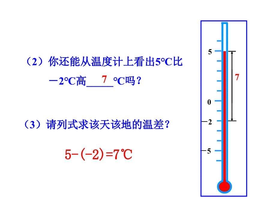 有理数的减法29人教版课件_第5页