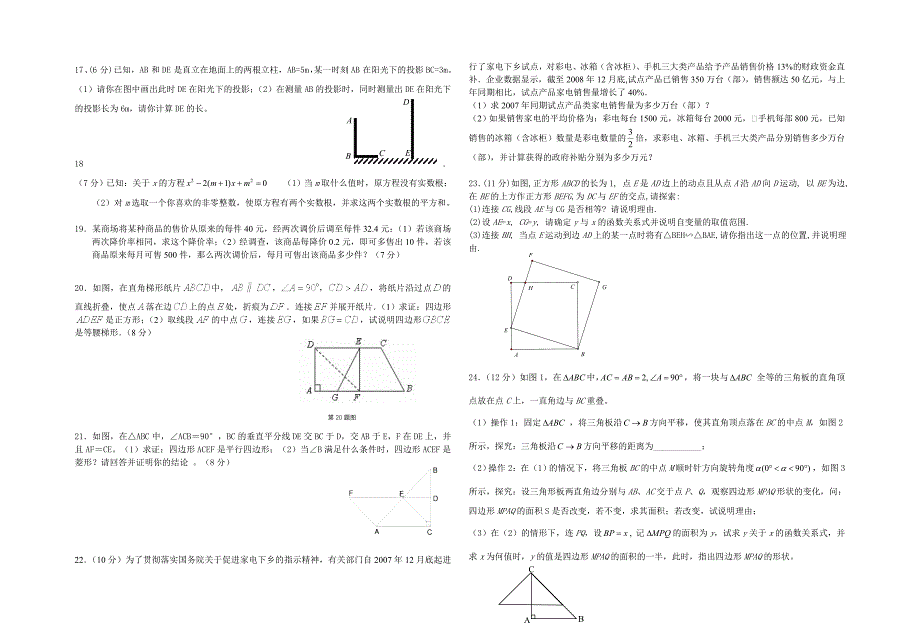 九年级上册数学期中考试试题和参考答案_第2页