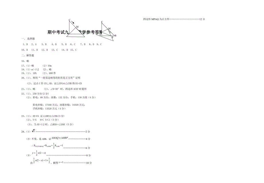 九年级上册数学期中考试试题和参考答案_第3页